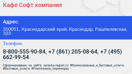Кафе Софт компания - визитка
