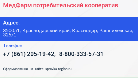 МедФарм потребительский кооператив - визитка
