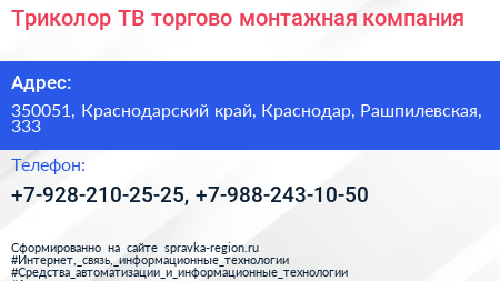 Триколор ТВ торгово монтажная компания - визитка