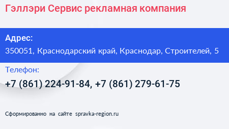 Гэллэри Сервис рекламная компания - визитка