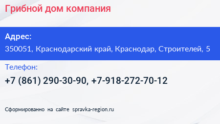 Грибной дом компания - визитка