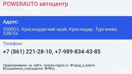 POWERAUTO автоцентр - визитка