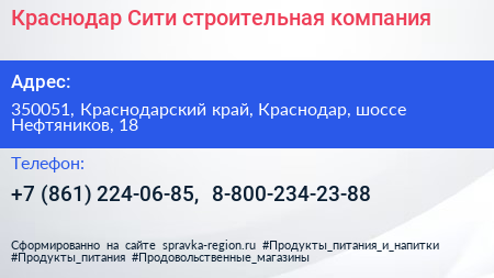 Краснодар Сити строительная компания - визитка