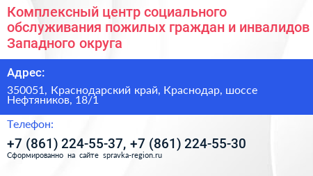 Комплексный центр социального обслуживания пожилых граждан и инвалидов Западного округа - визитка