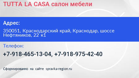 TUTTA LA CASA салон мебели - визитка