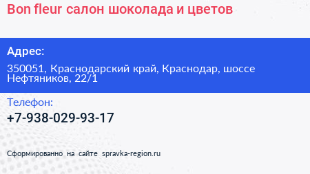 Bon fleur салон шоколада и цветов - визитка