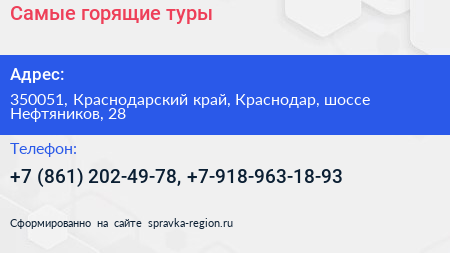 Самые горящие туры - визитка
