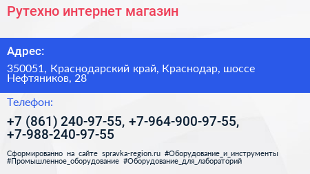 Рутехно интернет магазин - визитка