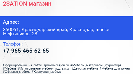 Нажмите, чтобы скачать визитку 2SATION магазин - визитка