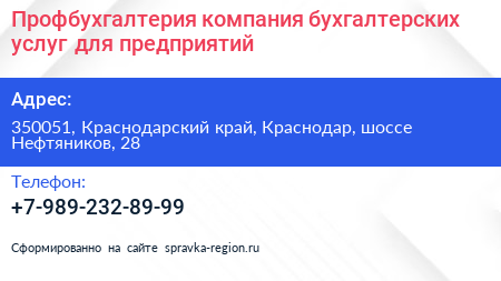 Профбухгалтерия компания бухгалтерских услуг для предприятий - визитка