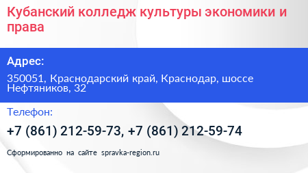 Кубанский колледж культуры экономики и права - визитка