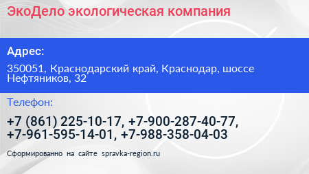 ЭкоДело экологическая компания - визитка