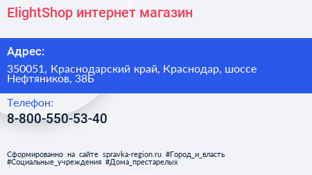 ElightShop интернет магазин - визитка
