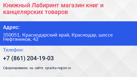 Книжный Лабиринт магазин книг и канцелярских товаров - визитка