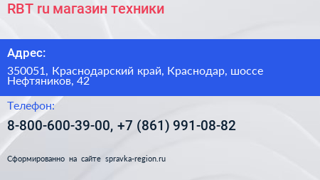 RBT ru магазин техники - визитка