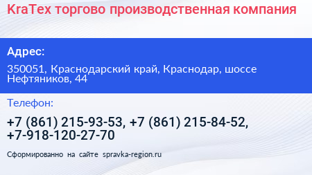 KraTex торгово производственная компания - визитка