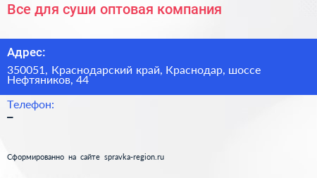 Все для суши оптовая компания - визитка