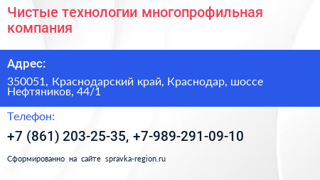 Чистые технологии многопрофильная компания - визитка