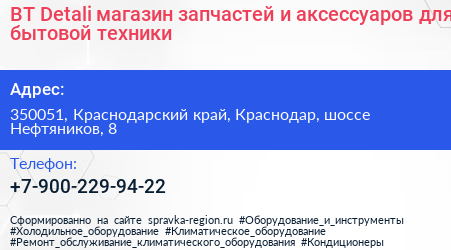 BT Detali магазин запчастей и аксессуаров для бытовой техники - визитка