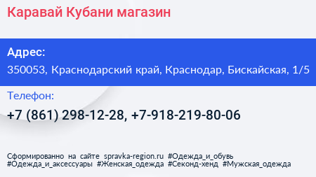 Каравай Кубани магазин - визитка