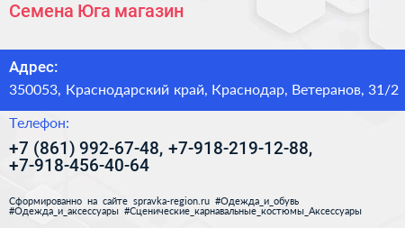 Семена Юга магазин - визитка