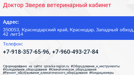 Доктор Зверев ветеринарный кабинет - визитка