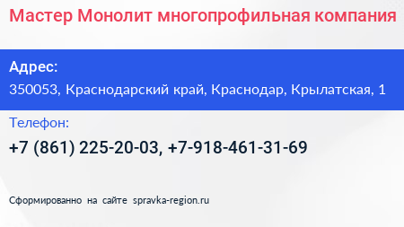 Мастер Монолит многопрофильная компания - визитка
