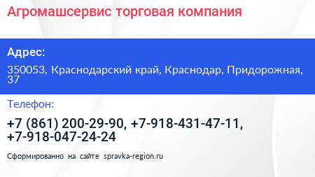 Агромашсервис торговая компания - визитка