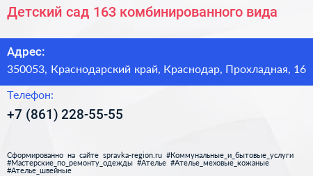 Детский сад 163 комбинированного вида - визитка