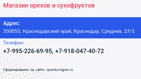 Магазин орехов и сухофруктов - визитка