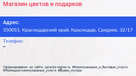 Магазин цветов и подарков - визитка