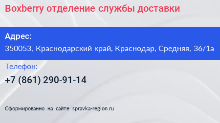 Boxberry отделение службы доставки - визитка