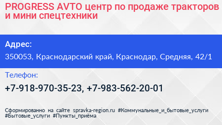 PROGRESS AVTO центр по продаже тракторов и мини спецтехники - визитка