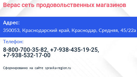 Верас сеть продовольственных магазинов - визитка