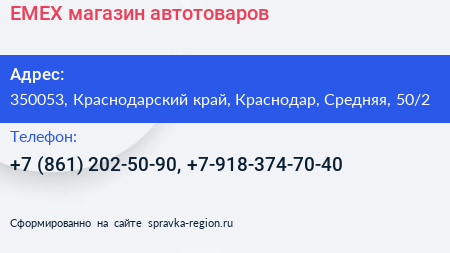 EMEX магазин автотоваров - визитка
