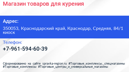 Магазин товаров для курения - визитка
