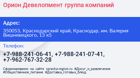 Орион Девелопмент группа компаний - визитка