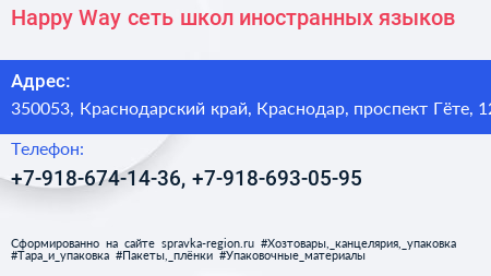 Happy Way сеть школ иностранных языков - визитка