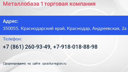 Металлобаза 1 торговая компания - визитка