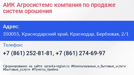 АИК Агросистемс компания по продаже систем орошения - визитка
