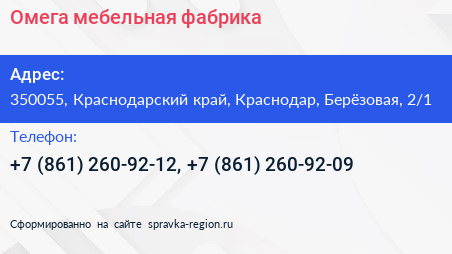 Омега мебельная фабрика - визитка