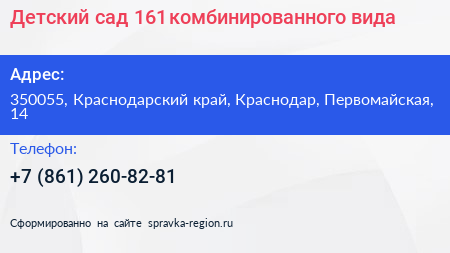 Детский сад 161 комбинированного вида - визитка