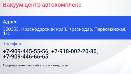 Вакуум центр автокомплекс - визитка