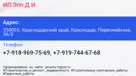 ИП Эпп Д И  - визитка