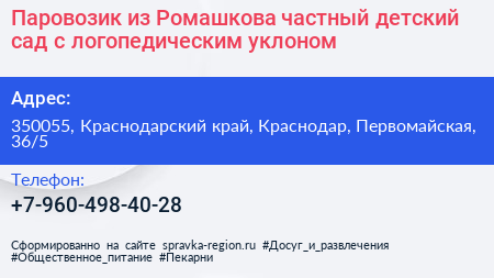 Паровозик из Ромашкова частный детский сад с логопедическим уклоном - визитка
