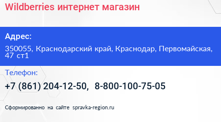 Wildberries интернет магазин - визитка