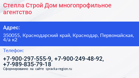 Стелла Строй Дом многопрофильное агентство - визитка