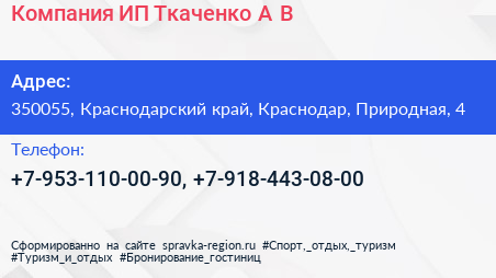 Компания ИП Ткаченко А В  - визитка
