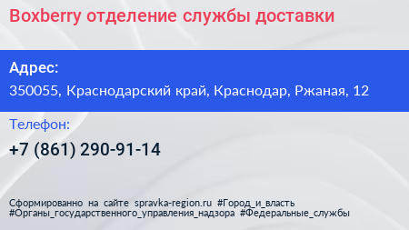 Boxberry отделение службы доставки - визитка