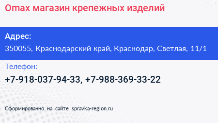 Omax магазин крепежных изделий - визитка